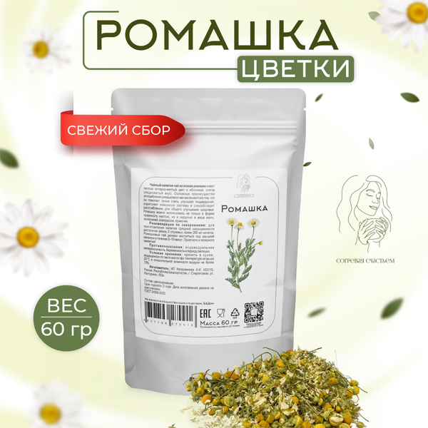 Ромашка аптечная цветки, ромашковый чай купить на OZON по низкой цене ...