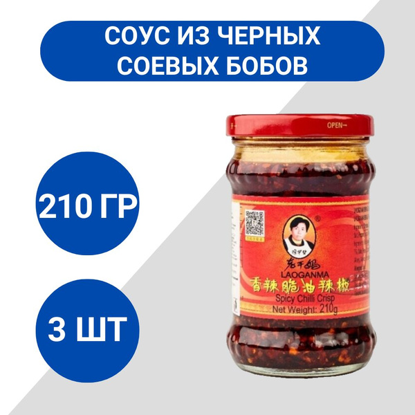 Соус Lao Gan Ma острый с хрустящим перцем чили 210г, 3 шт - купить с ...