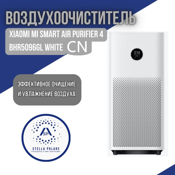 Очиститель воздуха Воздухоочиститель Air Purifier 4 BHR5096GL, белый ...