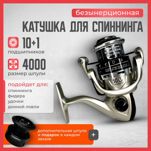 Катушка Адмирал_красный_красный, Безынерционная, 4000, Передний ...