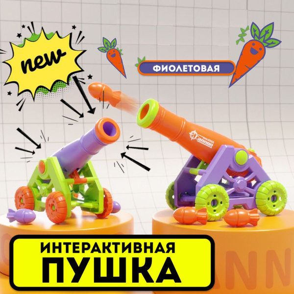 Детская игрушечная пушка стреляющая снарядами (2 снаряда в комплекте ...
