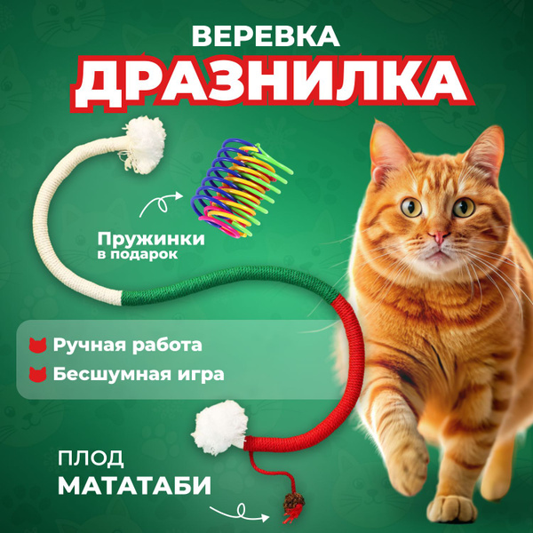 Игрушка дразнилка для котов и кошек, игрушки для животных с эффектом ...