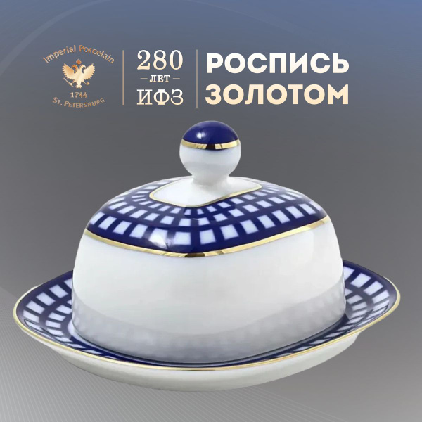 Маслёнка. Форма "Прямоугольная", рисунок "Кобальтовая клетка". Твердый ...