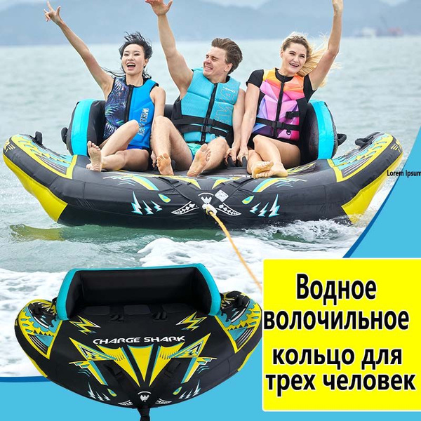 Водная ватрушка,баллон буксируемый - тюбинг,С помощью тягового троса ...