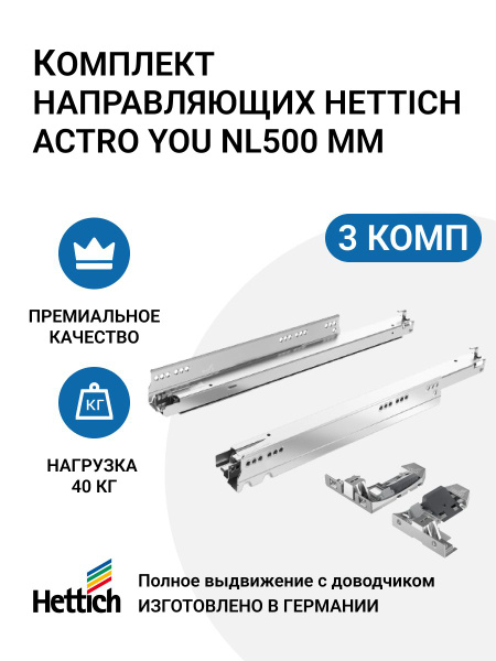 Вопросы и ответы о Направляющие для ящиков HETTICH Actro YOU Германия с ...