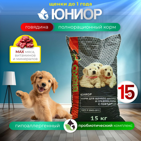 Корм для щенков сухой 15 кг Биско Юниор Говядина для щенков крупных и ...
