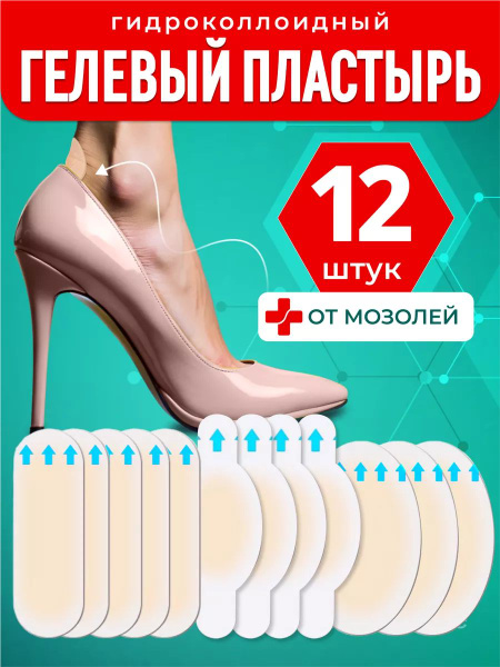 Пластырь от мозолей гелевый гидроколлоидный 12 шт. набор - купить с ...