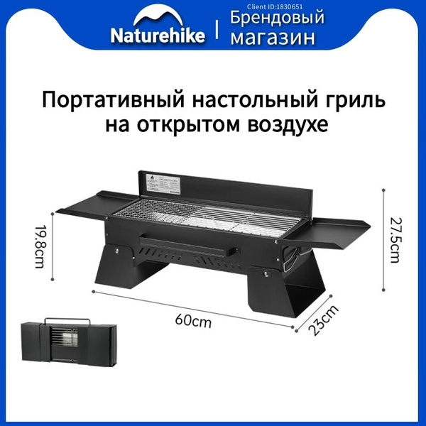 Мангал Naturehike, Алюминий, Железо, 84x23x27.5 см купить c доставкой ...