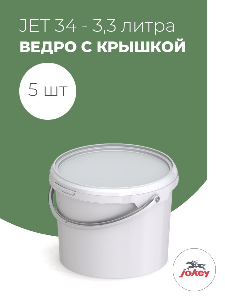 пластиковое ведро с крышкой 3 л