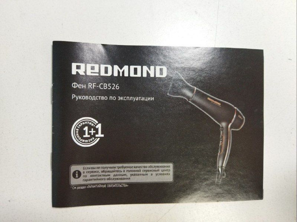 Инструкция для фена Redmond RF-CB526 - купить с доставкой по выгодным ...