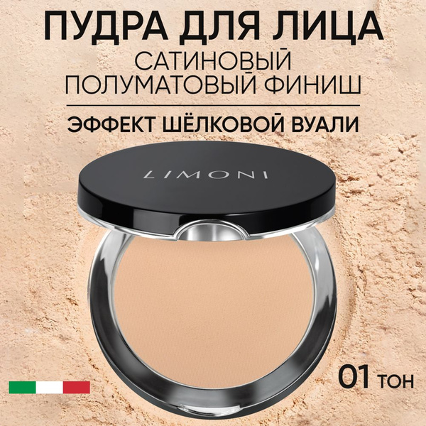 LIMONI Пудра для лица матирующая компактная Италия, Satin тон 01, 10г ...