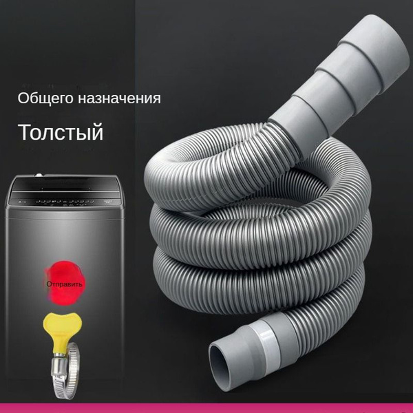 Удлинительная труба с соединением, сливная труба стиральной машины, 1 ...