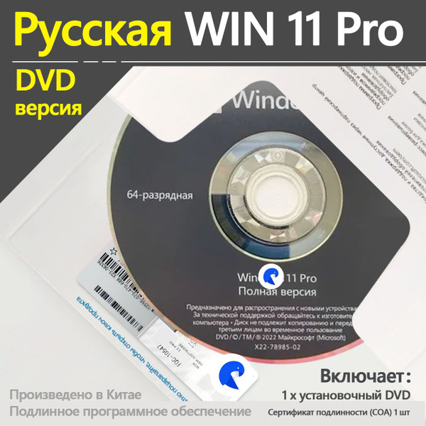 Русская версия WIN 11 pro DVD OEM / ключ активации+windows 11 pro DVD ...