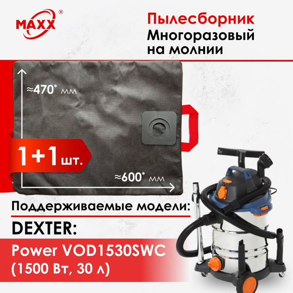 Мешок - пылесборник многоразовый на молнии 2шт. для пылесоса Dexter ...