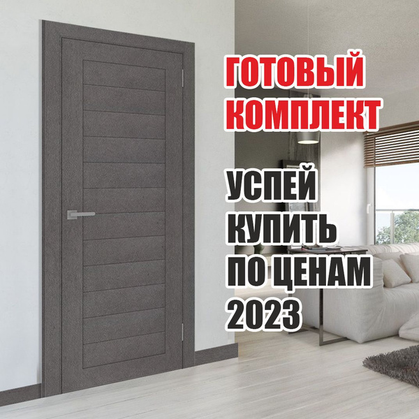 Двери межкомнатные комплект Ozon