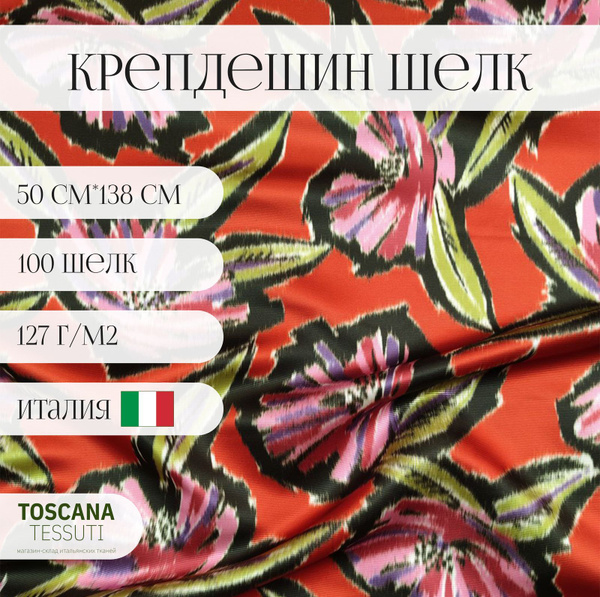 Ткань плательная шелк (принт) 100 шелк италия 50 cm*138 cm - купить с ...