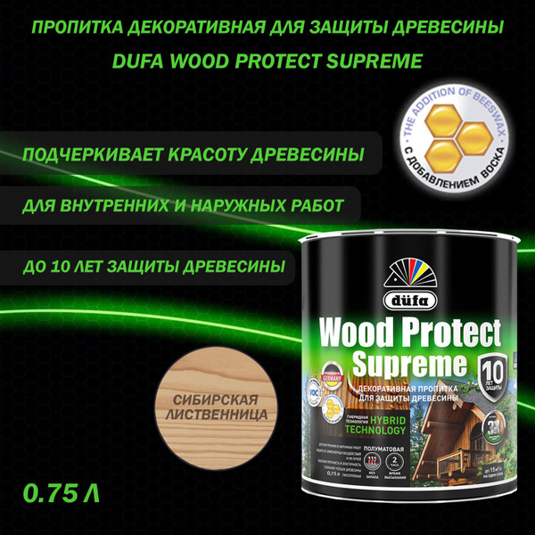 Пропитка декоративная для защиты древесины алкидная Dufa Wood Protect ...