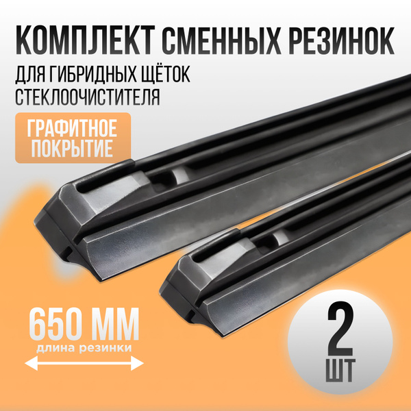 Резинка для стеклоочистителя rezinka steklo, крепление Крючок (Hook / J ...