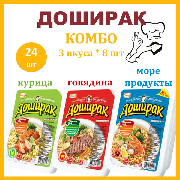 Доширак 90 г НАБОР: КУРИЦА 8 шт + ГОВЯДИНА 8 шт + МОРЕПРОДУКТЫ 8 шт ...
