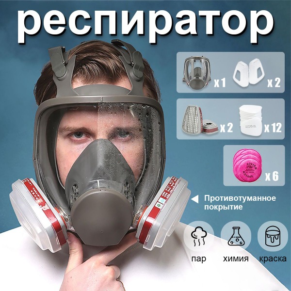 респиратор от химии,противогаз,6800,ffp3,3M - купить с доставкой по ...