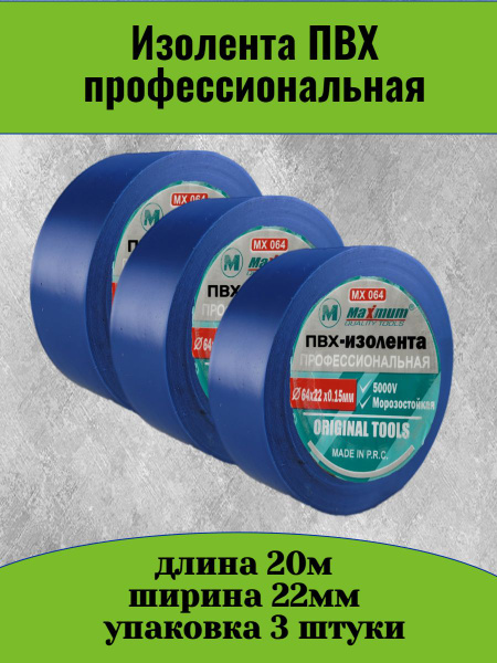 Профессиональная изолента пвх, 20 - купить с доставкой по выгодным ...