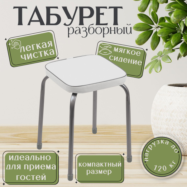 Табурет квадратный Фабрик 3 разборный, светло-серый - купить по ...