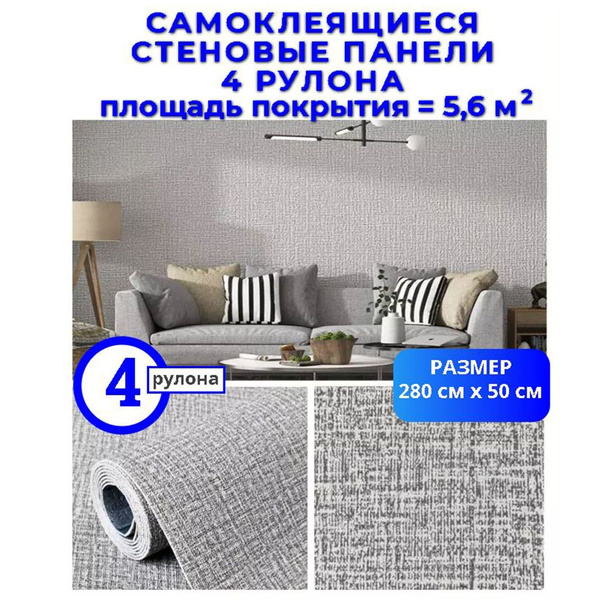Самоклеящиеся стеновые панели обои ПВХ для стен "Серая рогожка" 4 ...