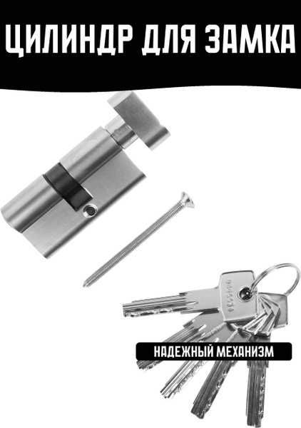 Цилиндр для замка 30x30 мм, ключ/вертушка, цвет никель купить на OZON ...