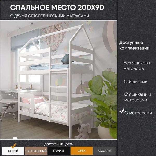 Двухъярусная кровать Лунный Лес Кровать детская с матрасами ...