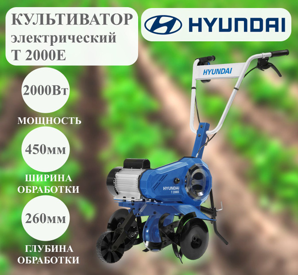 Электрический культиватор Hyundai T 2000E - купить мотоблок по выгодной ...