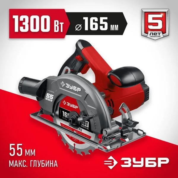 Пила циркулярная, дисковая d 165 мм 1300 Вт ЗУБР - купить с доставкой ...