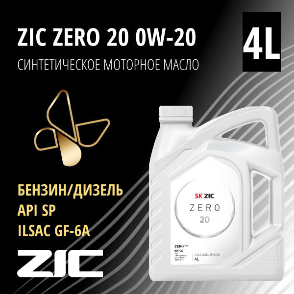 Масло моторное ZIC 0W-20 Синтетическое - купить в интернет-магазине ...
