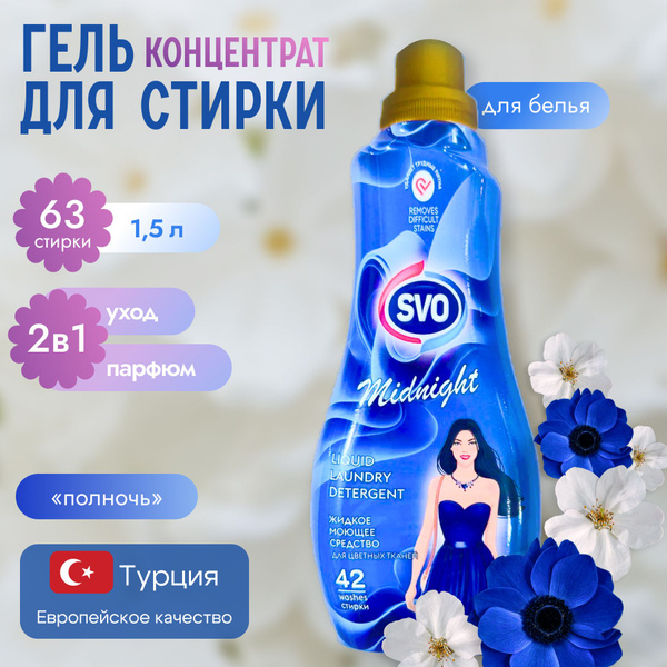 Гель для стирки Парфюмированный, Жидкий Порошок стиральный автомат 1.5 ...