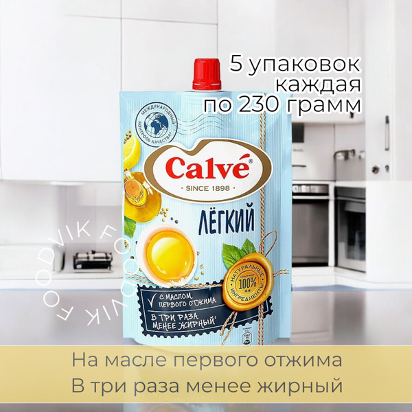 Calve, соус майонезный Легкий, низкокалорийный продукт, 5шт по 230гр ...