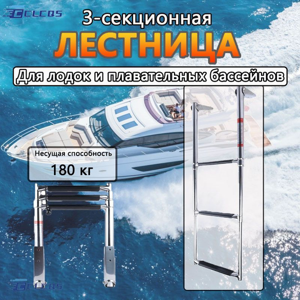 Трап телескопический с 3 ступенями, лестница для лодки,Трап ...