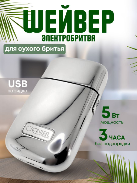 Электробритва, шейвер cronier CR-825 купить на OZON по низкой цене ...