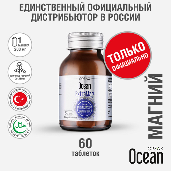 Магний цитрат малат глицинат БАД Orzax Extramag 60 таблеток - купить с ...