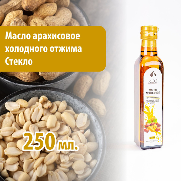Масло арахисовое холодного отжима "Рось" 250мл - купить с доставкой по ...