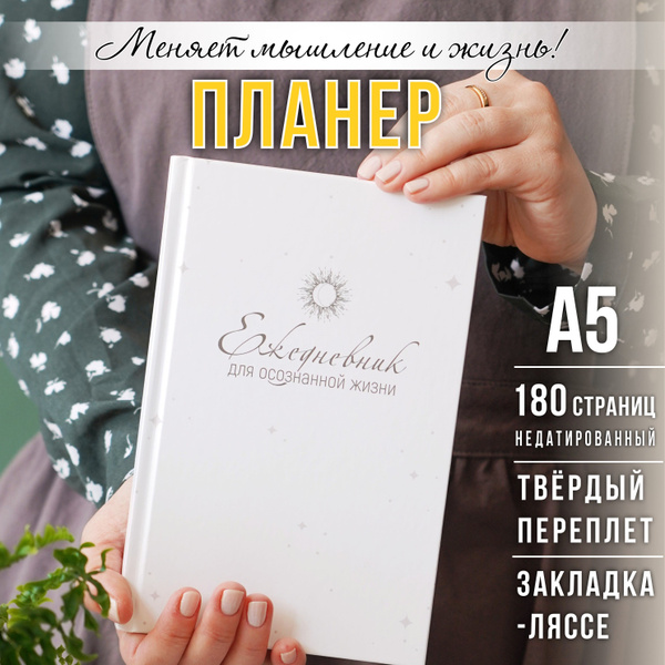 Ежедневник женский недатированный дневник 6 минут, подарок на день ...