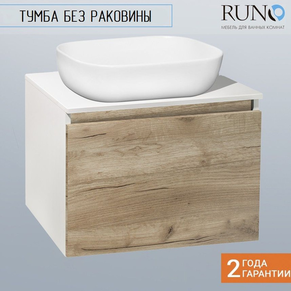 Тумба под раковину подвесная Runo Бари 50, крафтовый дуб, под накладные ...