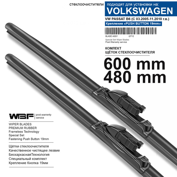 Щетки стеклоочистителя для Volkswagen Passat B6 - бескаркасные дворники ...