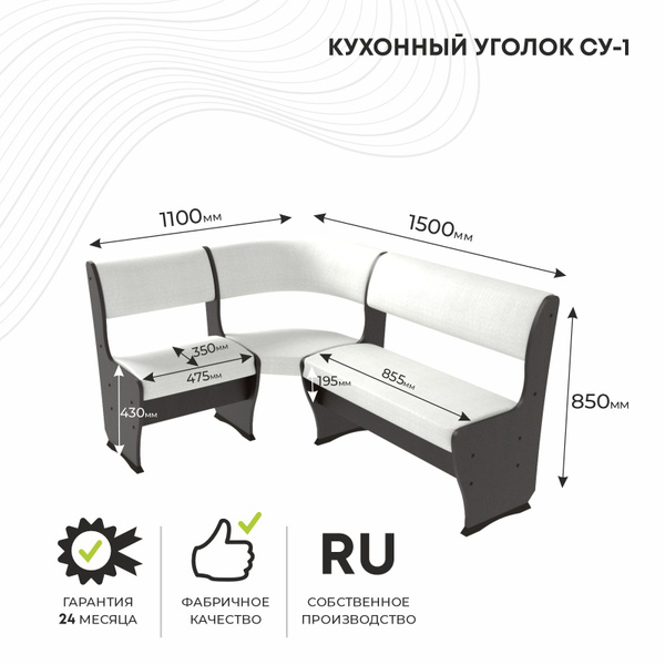 Мягкий уголок СУ1 угловой диван без стола на кухню,деревянный ...