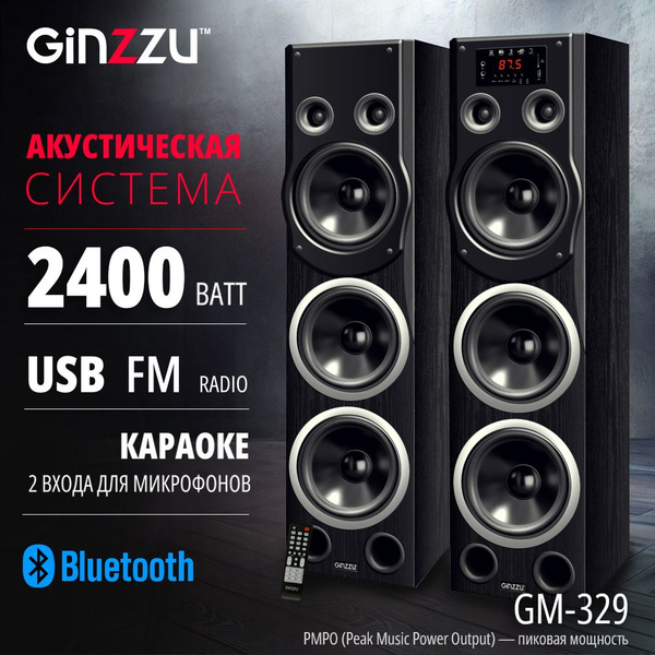 Напольная акустическая система Ginzzu GM-329 активная стерео c ...