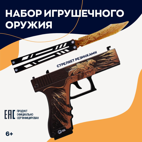 Набор деревянного оружия G22 Relic и бабочка Legacy - купить с ...