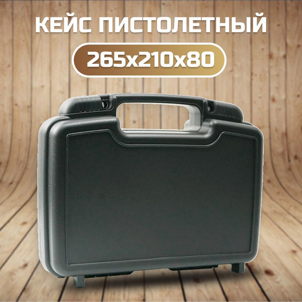 Кейс оружейный AIR-GUN Кейс для пистолета 265x210x80 мм (пластиковый ...