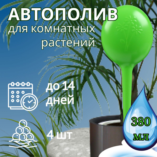 Автополив для комнатных растений, капельный полив - купить с доставкой ...