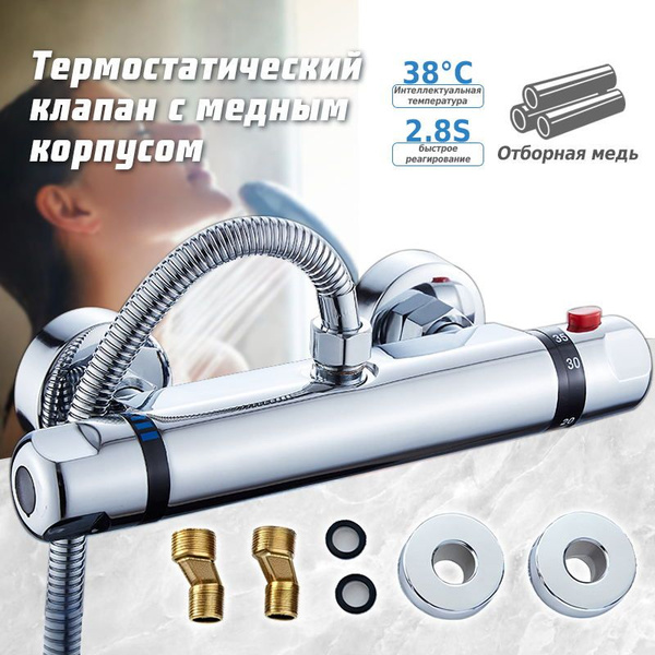 Смеситель термостатический NEW7-DHD-19W Латунь Обратный клапан ...