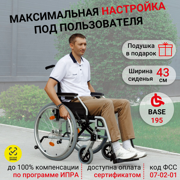 Ortonica Base 195/ Base Lite 350 43PP/ Кресло-коляска инвалидная для ...