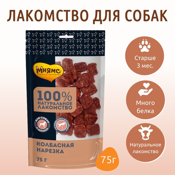 Лакомство Мнямс 75 г. для собак Колбасная нарезка - купить с доставкой ...