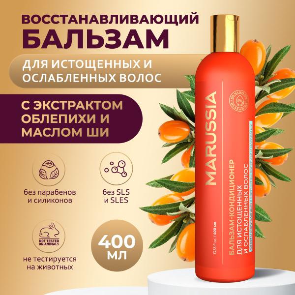 Marussia Бальзам - кондиционер для волос женский, мужской ...